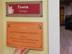 Реновация гомпы